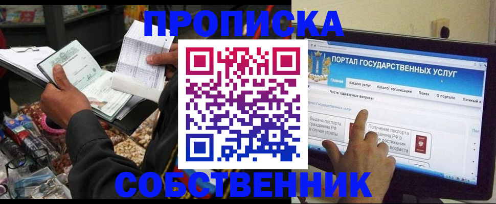 временная регистрация купить в Бородино