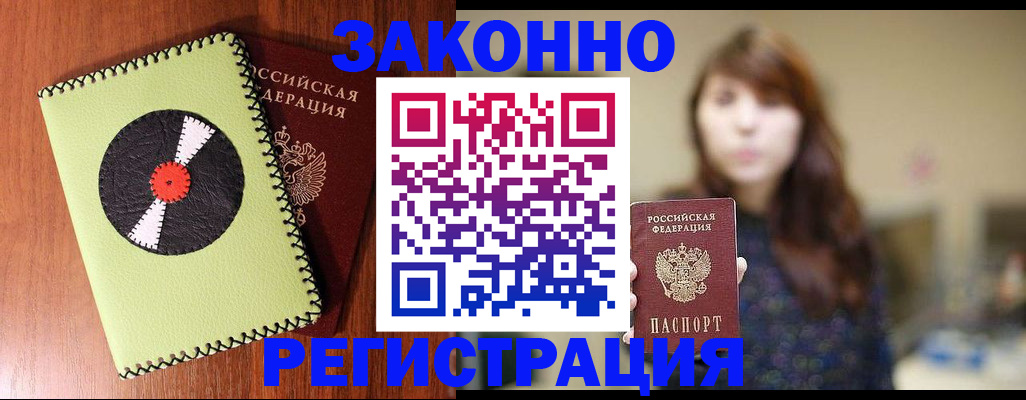 прописка гарантия в Бородино