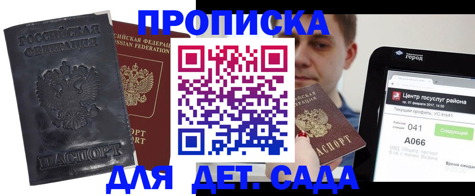 временная регистрация для всех в Бородино