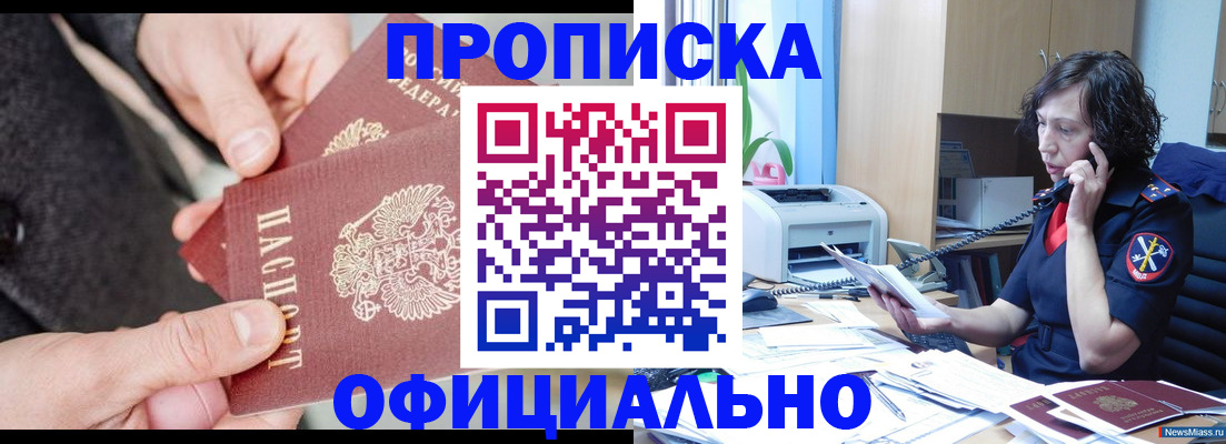 прописка иностранных граждан в Бородино